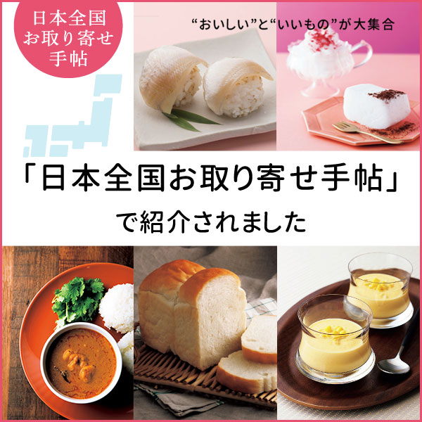 「日本全国お取り寄せ手帖」にひな祭り限定「ひな手鞠と春のちらし寿司」をご紹介いただきました。
