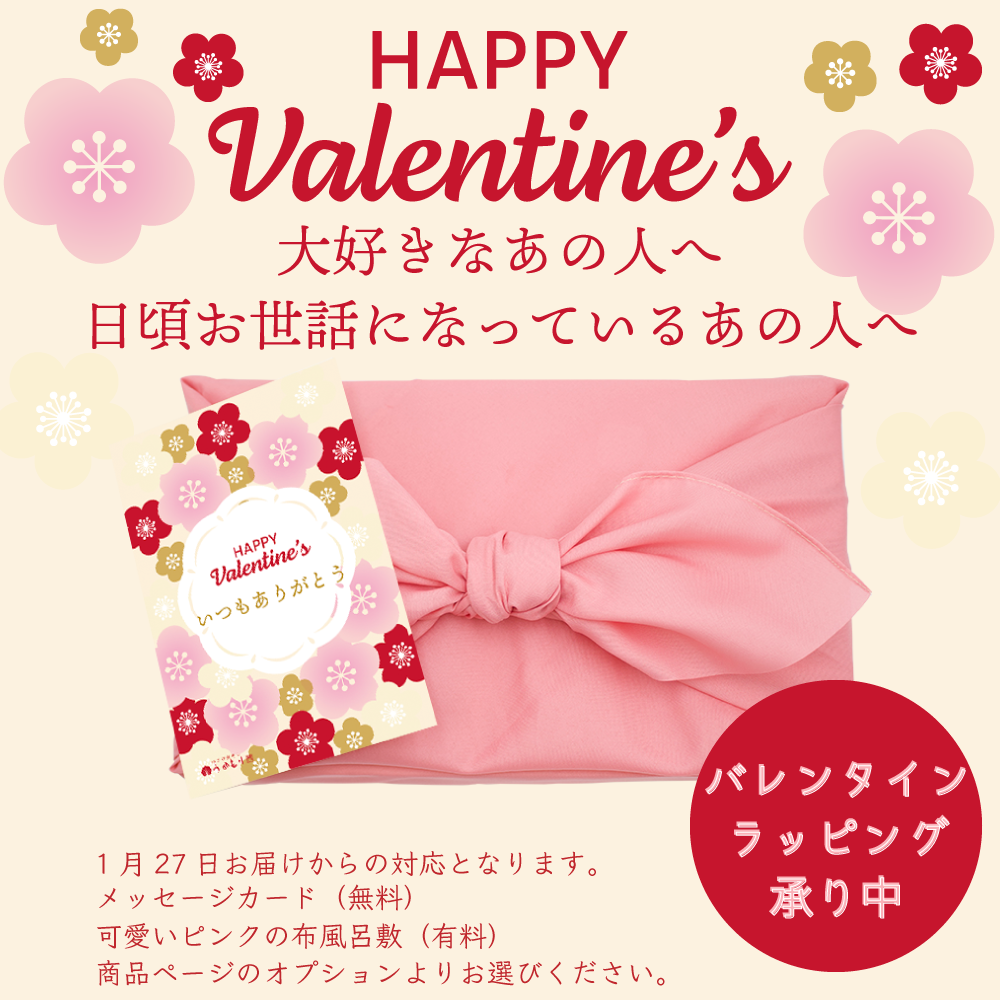 バレンタイン限定《幸せのチョコレートセット商品》